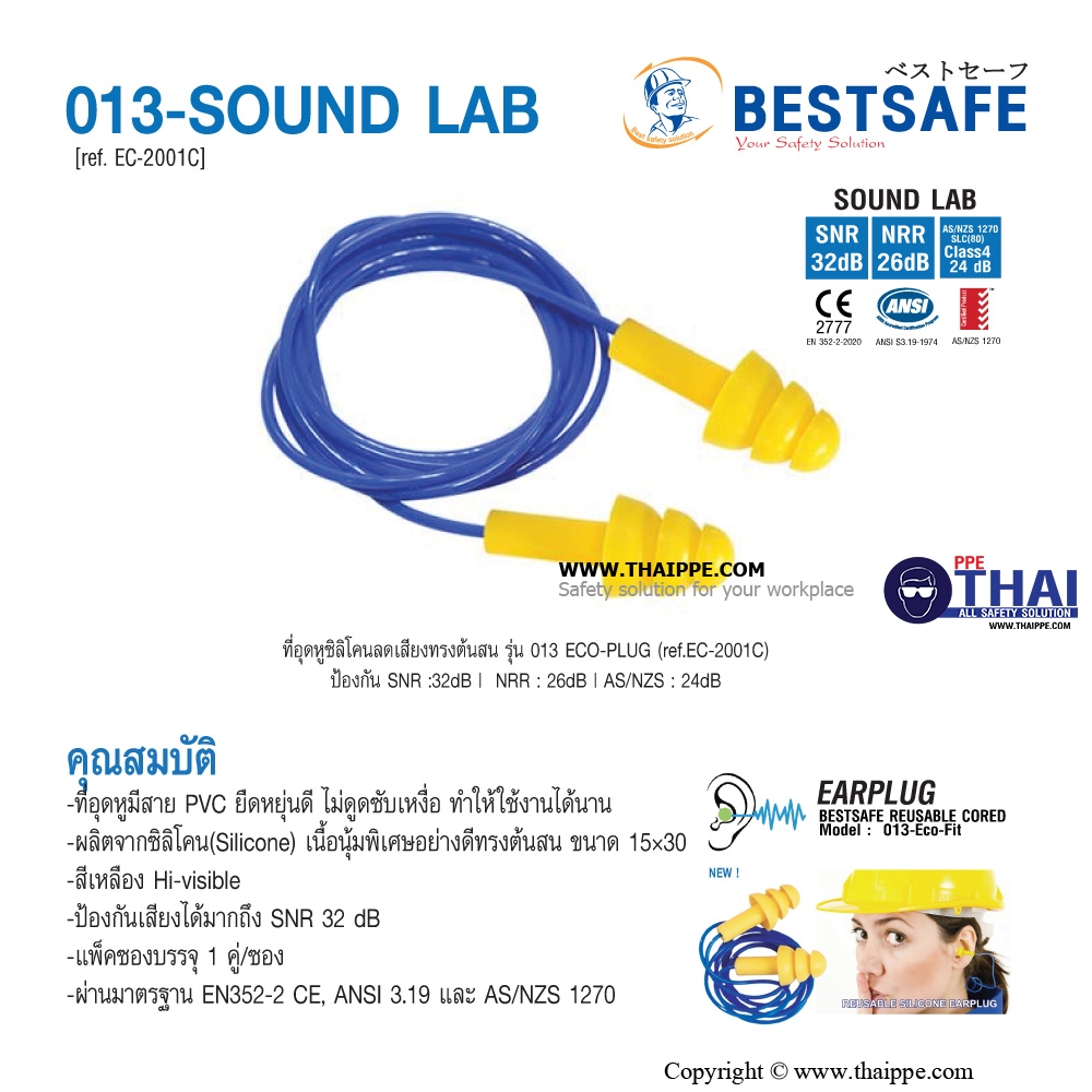 013-ECO-FIT EAR PLUG (EC-2001C) ที่อุดหูแบบซิลิโคนอย่างดี สาย PVC 26 dB  # BESTSAFE